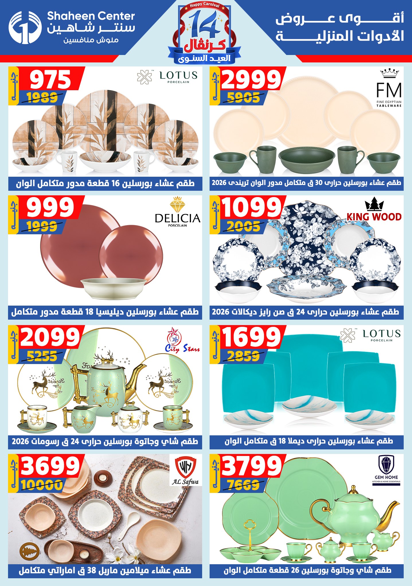 shaheen-center offers from 4sep to 1sep 2025 عروض سنتر شاهين من 4 سبتمبر حتى 1 سبتمبر 2025 صفحة رقم 34